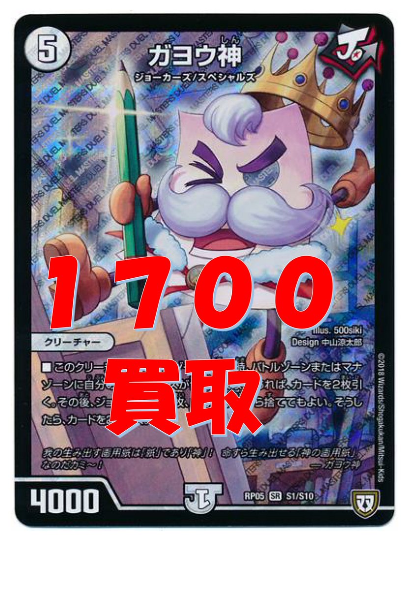 トレカの洞窟 タワー店 デュエマ新弾 ガヨウ神 1700円 ガヨウ神 1700円 ガヨウ神 1700円 ガヨウ神 1700円 ガヨウ神 1700円 秋葉原 トレカの洞窟 洞窟タワー店 デュエマ Dm