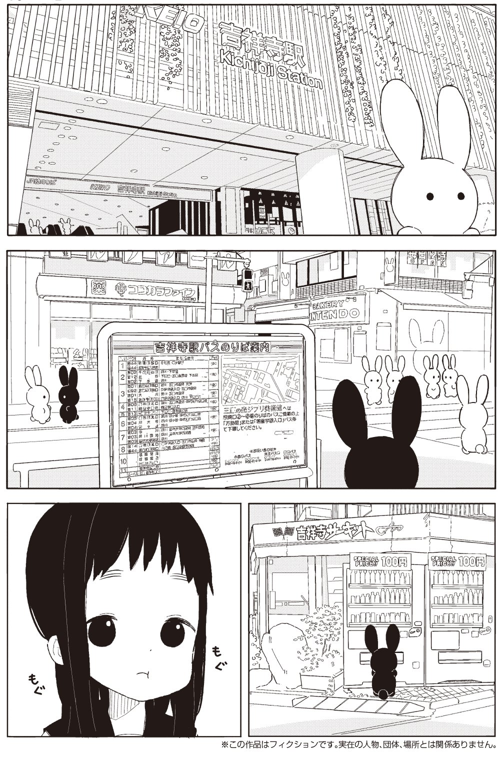 クマノイ 本日からコミックウォーカー Kadokawa様 にて うさぎのふらふら という新連載が始まります 私の隈井名義です 一話目は 吉祥寺 です T Co Tm7wtcc97s