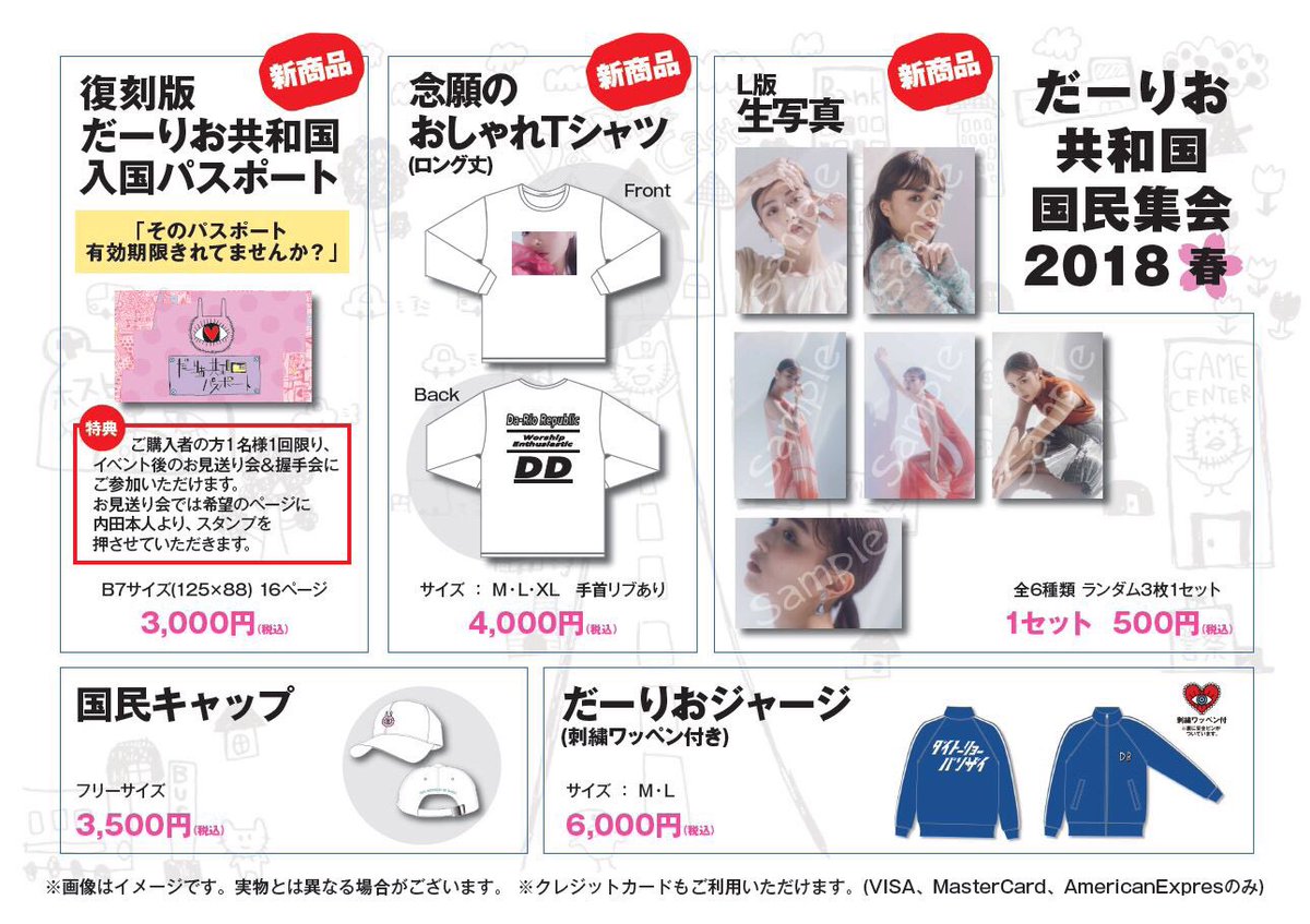 内田理央 オフィシャル 本日発売グッズのだーりおジャージの値段を誤って発表しておりました 正しくは6 000円 税込 です なお 本日のイベント当日券も物販コーナーで販売致します 当日券は現金のみの取り扱いとなります Byスタッフ