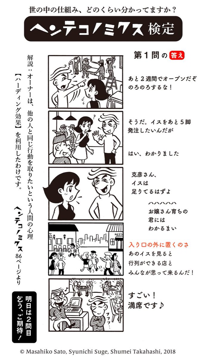 作り方を作る では ヘンテコノミクス検定 第一日目の答えを発表します 初めてご覧になる方も多いと思いますので 問題とセットで載せます 5コマ漫画の4コマ目には こんな漫画が入ります