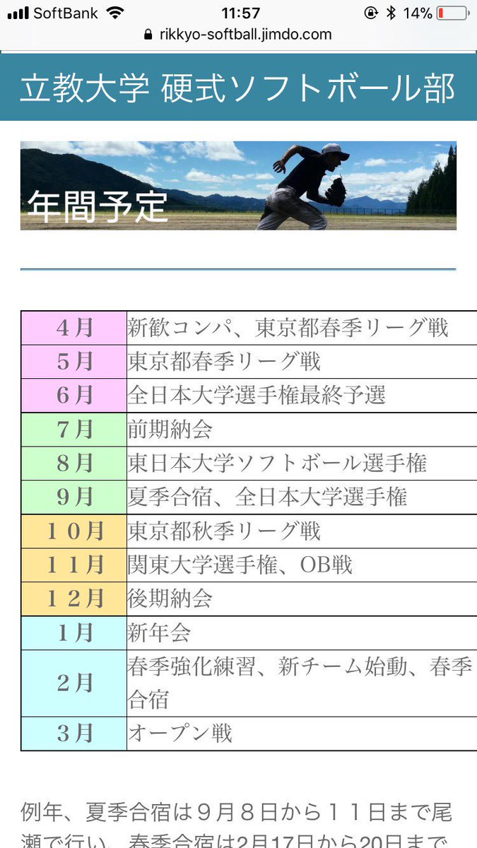 立教大学硬式ソフトボール部 新歓用アカウント18 Rikkyo Soft18 Twitter