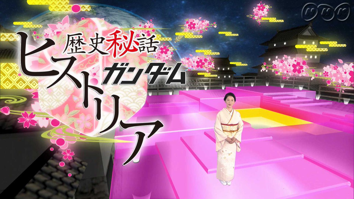 Nhkアニメ Na Twitteru 歴史秘話ガンダムヒストリア は4 1 日 24時から 渡邊あゆみアナウンサーはもちろんご本人ですが 当番組は歴史秘話ヒストリアではなく 歴史秘話ガンダムヒストリア ですので くれぐれもお間違えのなきよう T Co 9an7pfdi3f