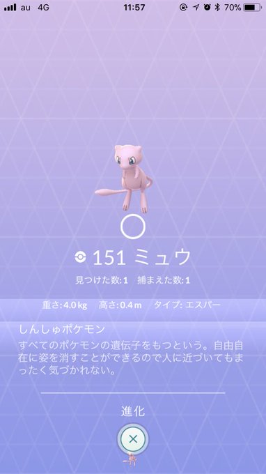 ポケモンgo ミュウがついに実装 もうみんなはゲットした スマホゲームの攻略 最新情報サイト