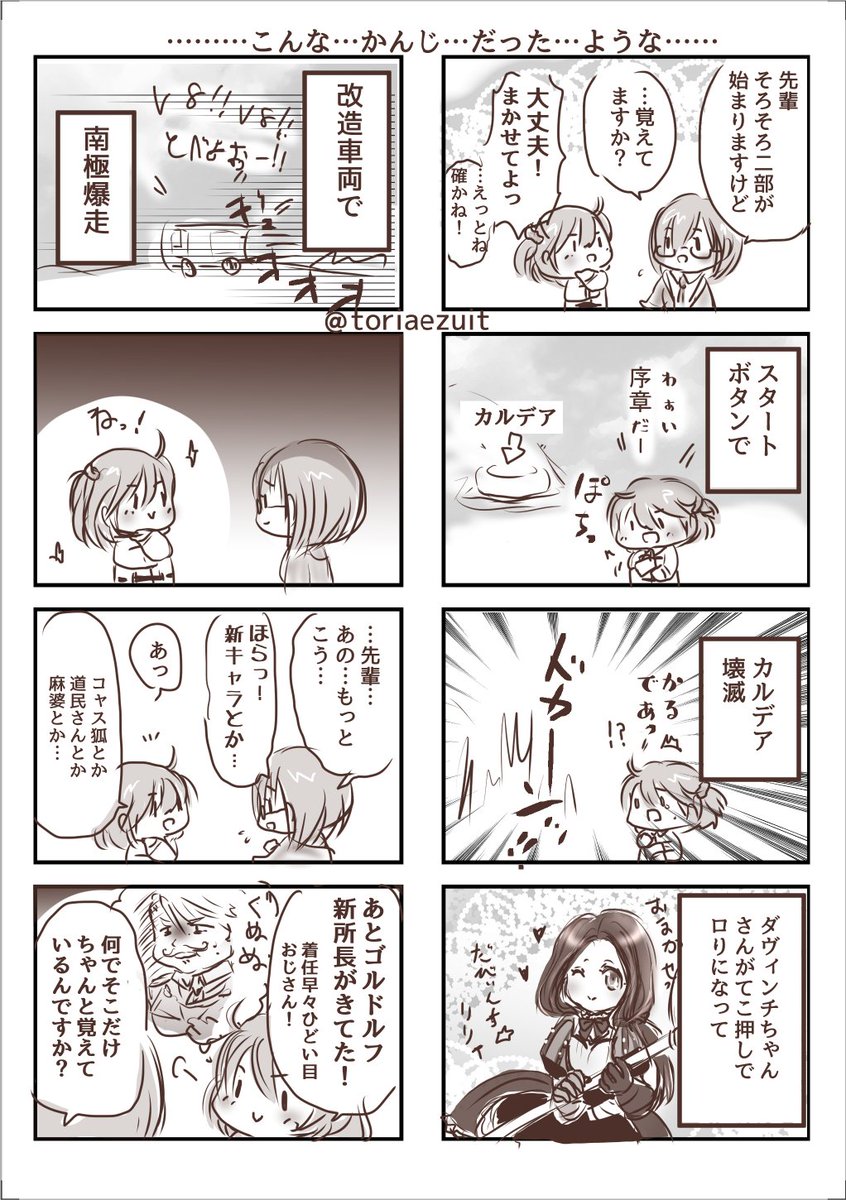 It いつ 体調不良中 Twitterissa 凄く適当な序章のふりかえり漫画 一応 Fgo二部序章ネタバレ注意