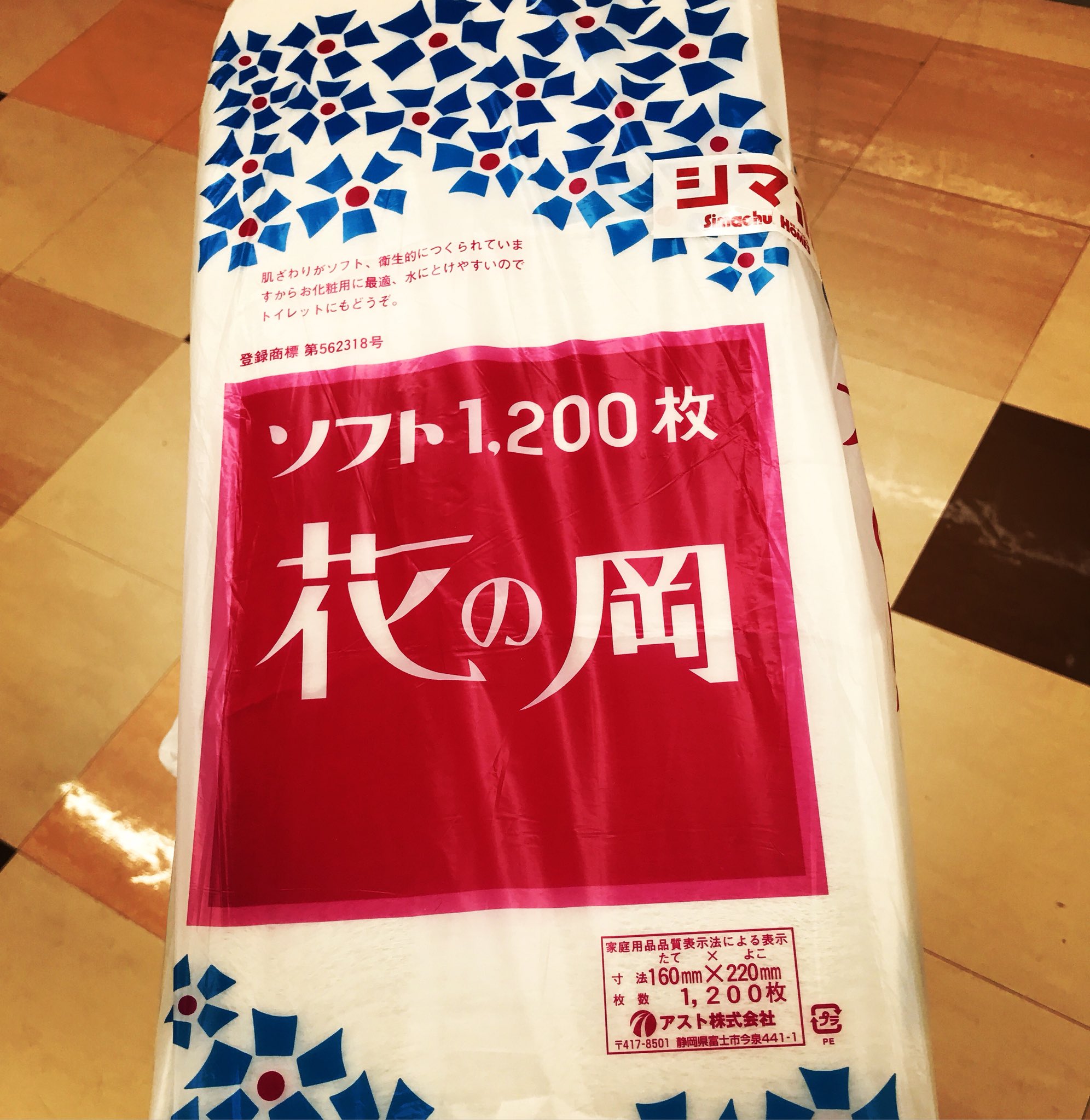 吉川浩満 ちり紙を買った 10枚重ねで背の高さが60センチくらいある 花の岡 でググってみたら 老人ホームが検索結果トップにきて たいへん失礼ながら笑ってしまった 吉川浩満 ちり紙を買った 10枚重ねで背の高さが60センチくらいある 花の岡 でググってみたら 老人ホームが検索結果トップにきて たいへん失礼ながら笑ってしまった