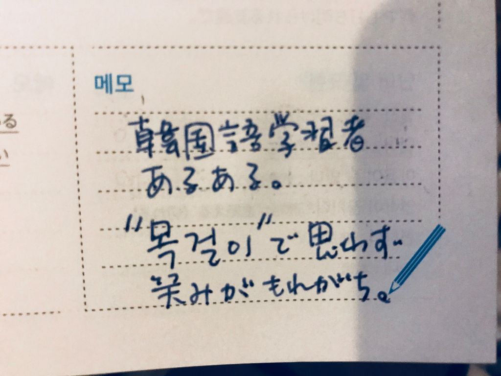 Tanodano 韓国語ジャーナル21 ジュビロ磐田の通訳が教える超実践的英語勉強法 トリビアの泉で 笑 鉄板ネタですねもはや 日本語ペラペラで下ネタ好きな韓国人オンニも これはネタにしてます 笑