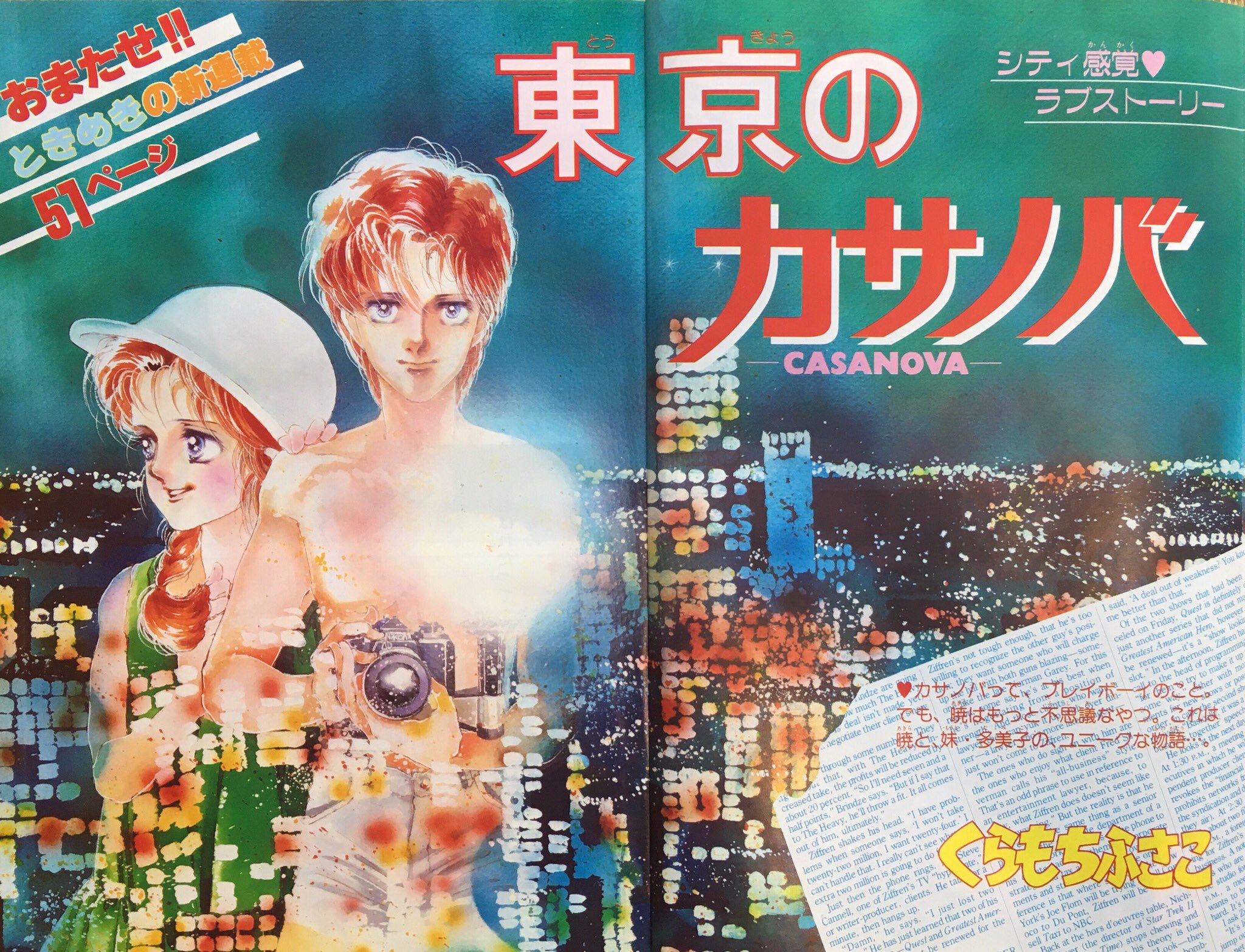 別くら 別冊マーガレット19年8月号 くらもちふさこ 東京のカサノバ 初回巻頭カラーイラスト T Co Rvzb0d6lg1 Twitter