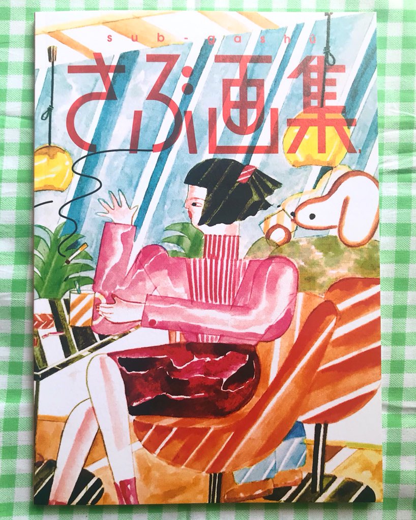 「さぶ画集」WEB販売初回50部販売開始いたしました。50部限定ポストカード付き。ナンバリング1〜50の販売です。※ナンバーはどれが届くかお楽しみ。https://t.co/3MSZZVHPyo
デザイン:山入端祥太
@toumin_boy
