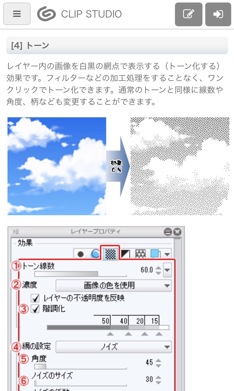まちこ そう言えば薄い本の感想でありがたいことに数名からトーン 処理が綺麗って褒めてもらったんですが 私は全部4色ぐらいのグレーで塗り分けてからクリスタのトーン化してるだけなので処理という程のものは何もしてません あとはのっぺりしちゃった