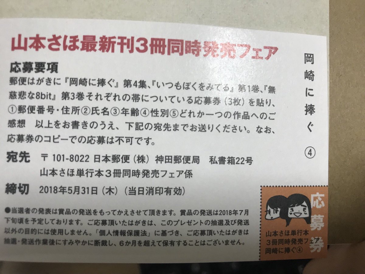 そして今回、3冊購入してくださった方は帯の応募シールを送ると100名様に特製図書カード3枚セットをプレゼントする企画をしております。ぜひぜひご応募ください〜！5月31日〆切です 