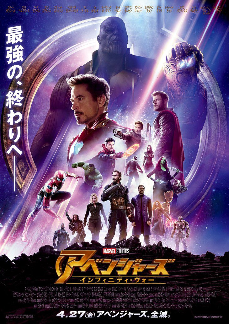 Syo 映画ライター Sur Twitter アベンジャーズ インフィニティ ウォー の中国版ポスター 日本と比較するとこんな感じ 中国での公開は5 11みたいなので 日本で早く見られることに感謝です Marvel 映画ポスター