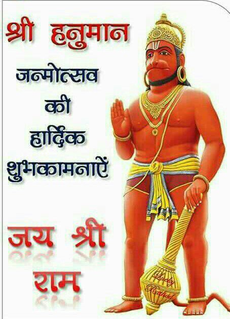gopalpatel8104's tweet photo. “संकट कटे मिटे सब पीरा जो सुमिरे हनुमत बलबीरा”

हनुमानजी जन्मोत्सव की समस्त देशवासियों को हार्दिक शुभकामनाएं। प्रभु श्री राम भक्त हनुमान जी की कृपा हम सब पर बनी रहें यही मंगल कामना है।
#HanumanJayanti https:// https://t.co/SQuPvje8Na
