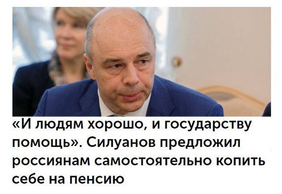 Такая мера даст возможность гражданам обеспечить себя дополнительными доходами. Кроме того, они помогут государству, обеспечив его «длинными деньгами». Министр предлагает каждый месяц отчислять 6% от своей з/п в систему индивидуального пенсионного капитала
fedpress.ru/news/77/societ…