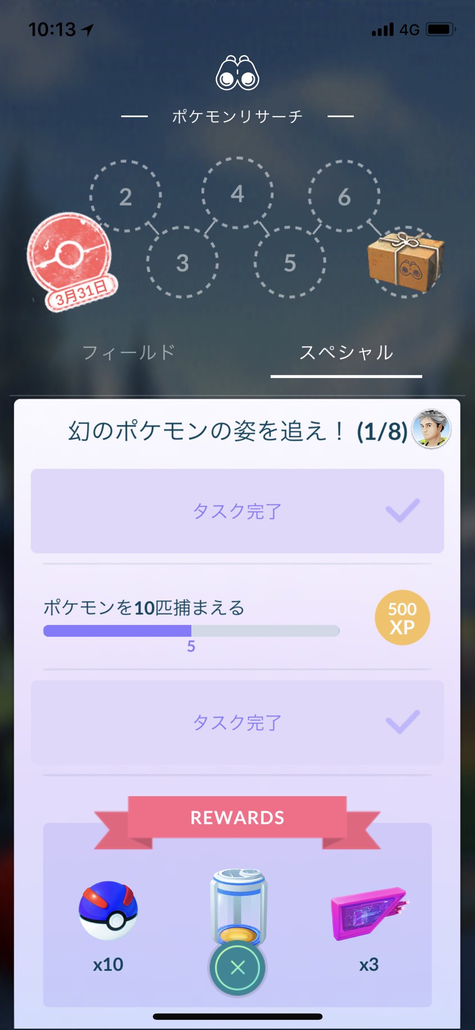 ポケモンgo リワードの経験値やほしのすなはアイテム使用で倍増するのか 検証結果 ポケモンgo攻略まとめ速報