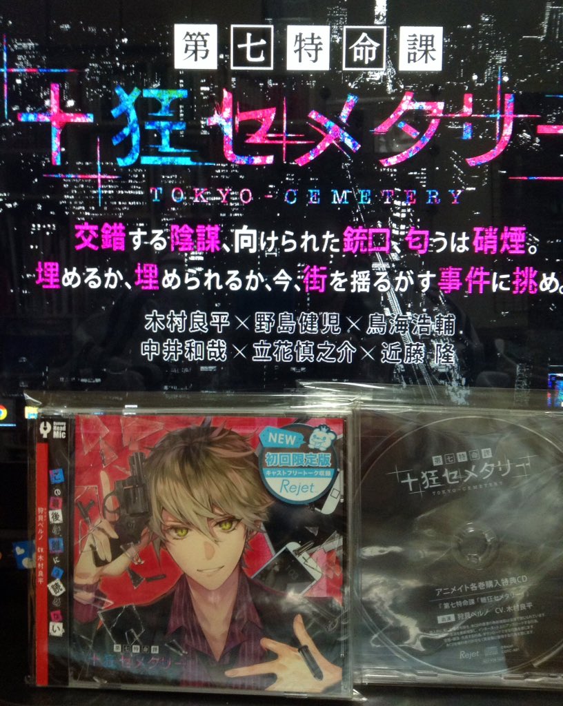 シチュcd 十狂セメタリー に一喜一憂する半年 Min T ミント