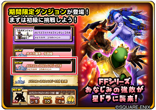 星のドラゴンクエスト 星ドラ 公式 4 1 日 0 00 4 18 水 0 59まで メビウス ファイナルファンタジーコラボ ダンジョンが復刻 今回からメビウスff引換券が追加 新登場の限定スキルやスタンプなどと交換できるぞ さらにコラボ記念として 3000ジェム