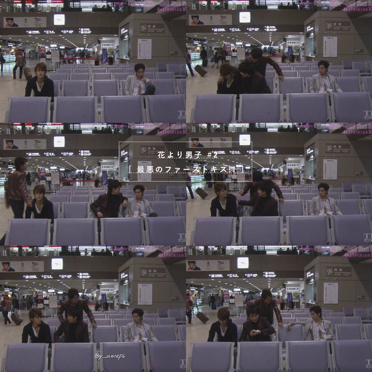 ট ইট র うーちゃん 花より男子 Ep 2 保存したらいいねrt ドラマ加工画 松本潤 井上真央 小栗旬 松田翔太 阿部力 佐田真由美