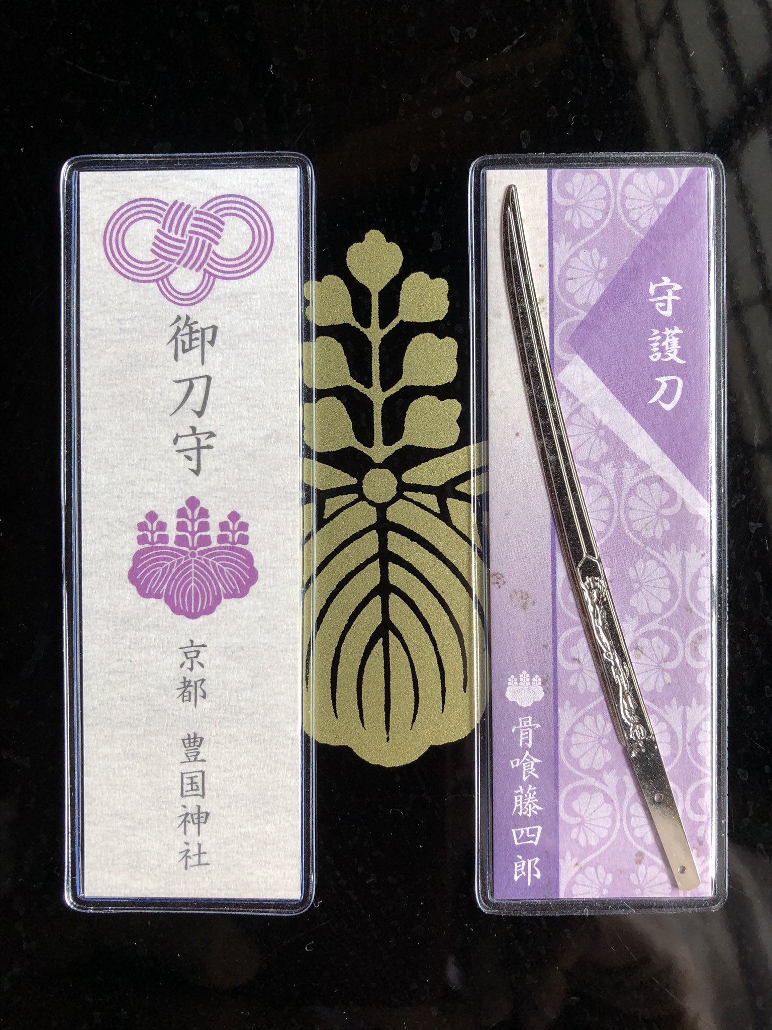 豊国神社 骨喰藤四郎御刀守 藤四郎吉光の刀は古来持ち主を守ると言い伝えられており 骨喰藤四郎は豊臣家筆頭の守護刀でした この度様々な災厄から守護する御守として特別に奉製し 明日4 1から授与致します 皆様のご参拝をお待ちしております