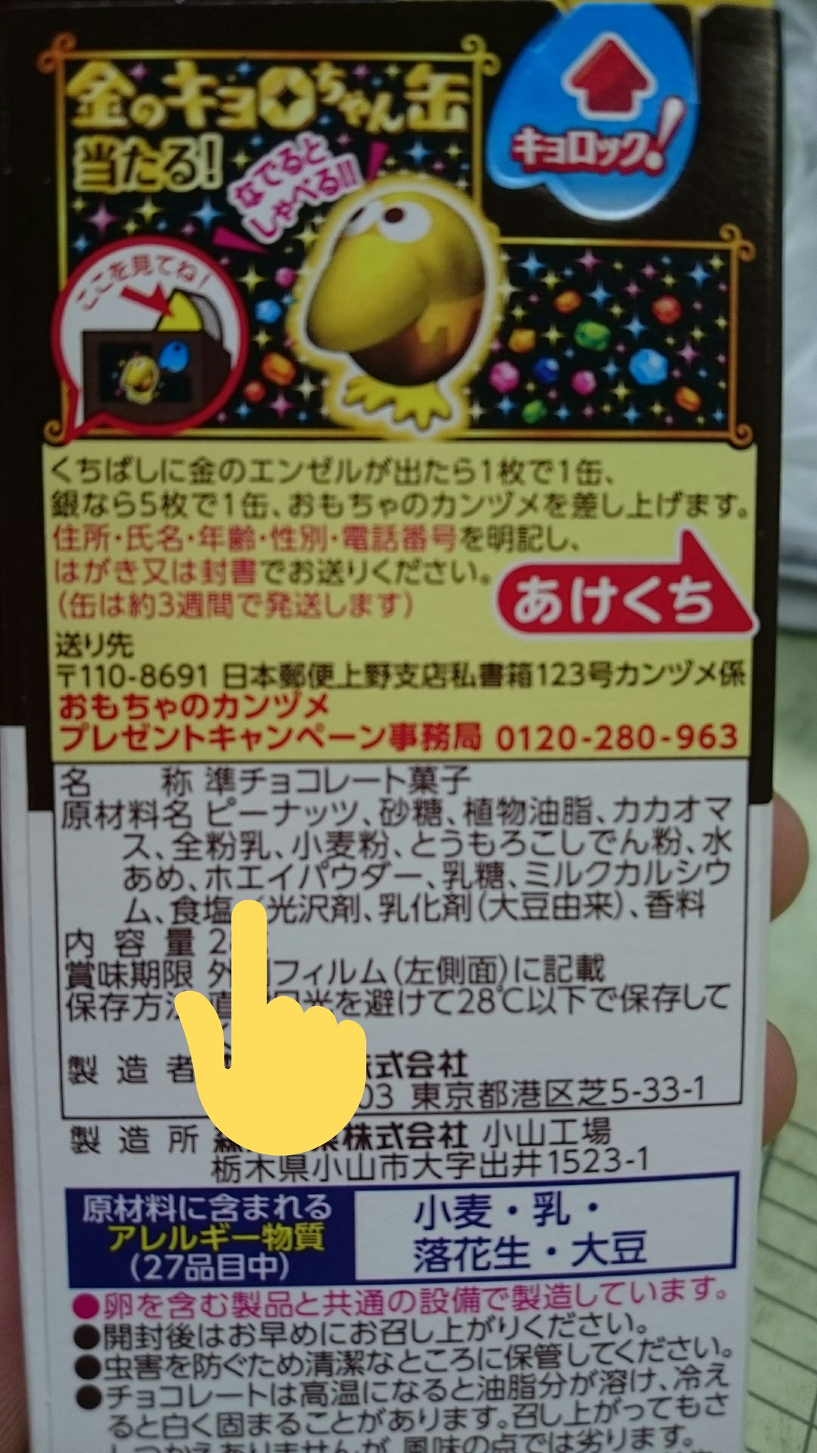 O Xrhsths もずくおじさん Sto Twitter チョコボール の原材料にホエイパウダー含まれてるけどこれってプロテイン的な何かなの もしかしてチョコボールでムキムキになれるの ちなみに一箱で3 5グラムのたんぱく質が含まれてるから 1日に約箱食べれば推奨摂取量の65