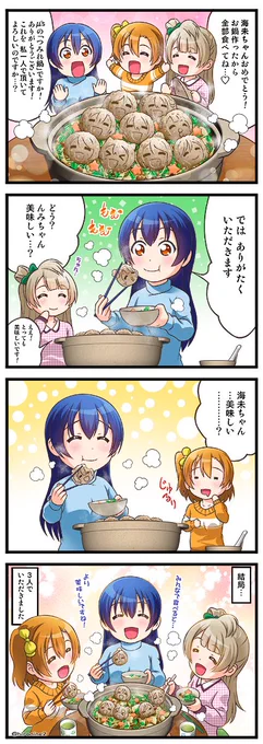 大遅刻ですが、 海未ちゃん お誕生日おめでとう( ' ▽ ` )
大好きな海未ちゃんと共に4コマ たくさん描いていきます☀️
#園田海未生誕祭2018 