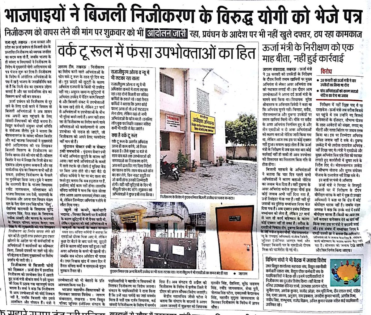 UP Rajya Vidyut Parishad Abhiyanta Sangh (@rajyaup) on Twitter photo 