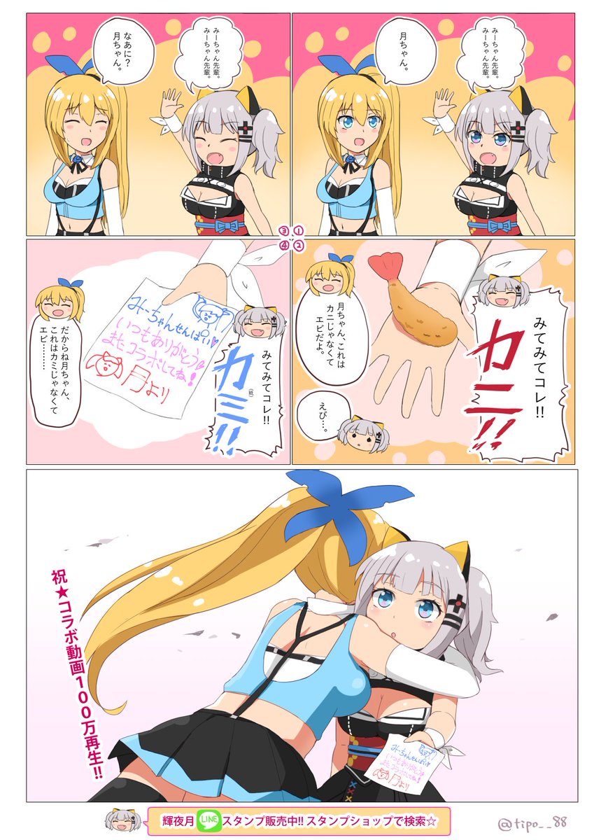月アカリ漫画を描きました。コラボ動画100万再生おめでとー！
#ミライアカリ
#輝夜月