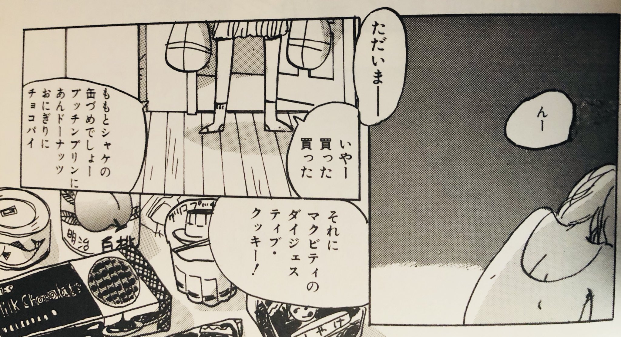 デンスケ 岡崎京子 Pink マクビティのクッキーにピーナッツバターを塗って バナナのうすぎりをのせて食べるとめちゃくちゃうまいらしい T Co Qjzefqi6qw Twitter デンスケ 岡崎京子 Pink マクビティのクッキーにピーナッツバターを塗って バナナのうすぎりをのせて食べるとめちゃくちゃうまいらしい T Co Qjzefqi6qw Twitter