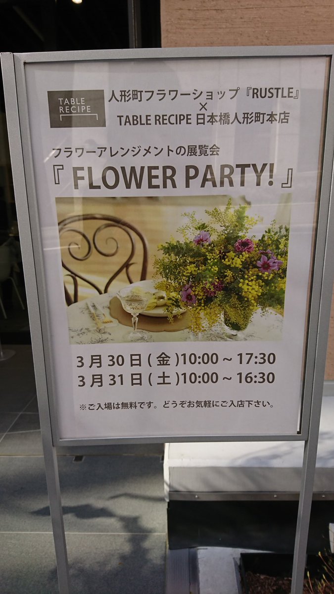 フラワーショップ Rustleラスル Rustle1997 Twitter フラワーショップ Rustleラスル Rustle1997 Twitter