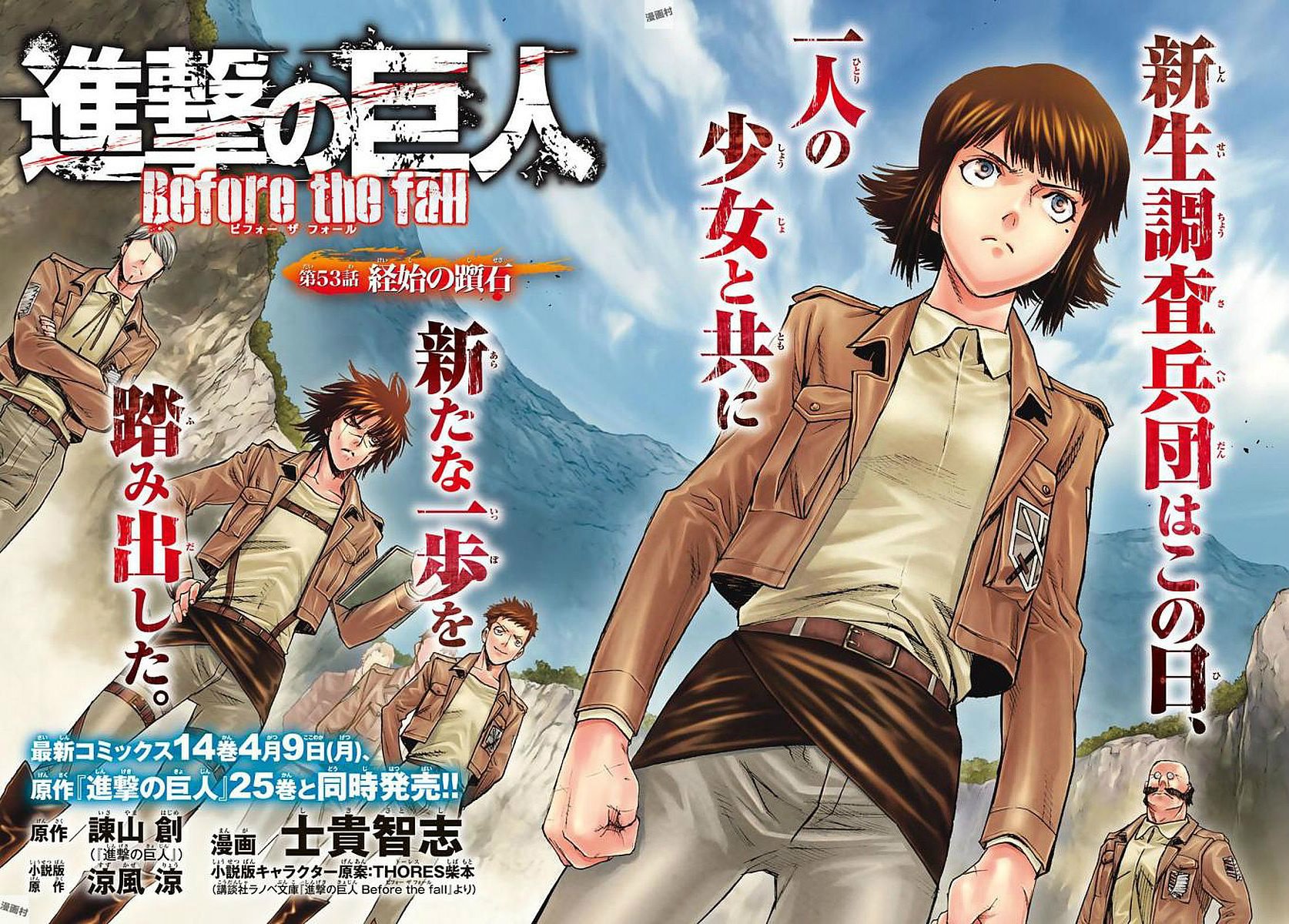 Attack on Titan: Before the Fall (Manga), Attack on Titan Wiki