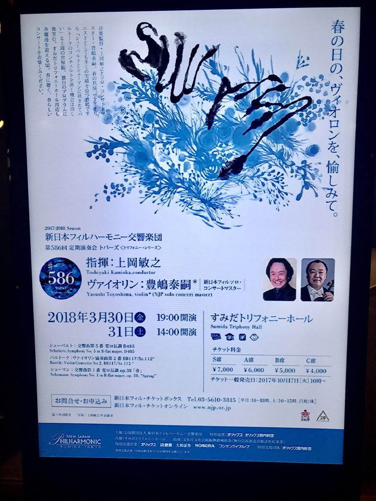 tamakixoxo's tweet photo. #Schubert #Symphony5
#Bartók #ViolinConcerto2 #Schumann #Symphony1 #Spring 🌸 #新日本フィル @newjapanphil Toshiyuki #Kamioka #conductor #Solo #violin by Yasushi #Toyoshima 🎻 #Stradivarius #NJPSolo #Concertmasters #客席に宮川さん発見 https://t.co/CtwG5miQro