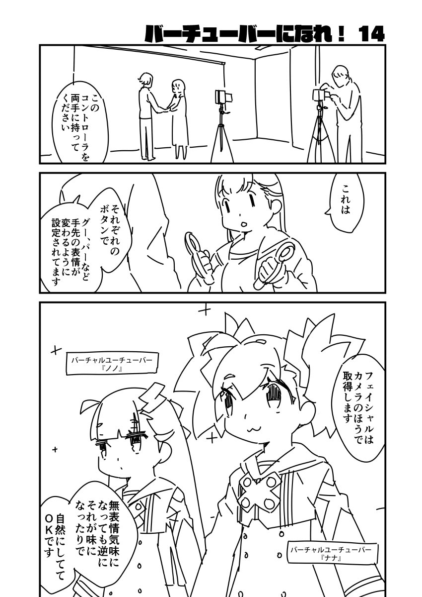 バーチューバーになれ!14
まとめ→https://t.co/snt6VBaL3X 