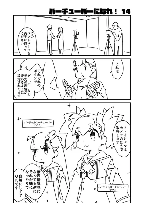バーチューバーになれ!14
まとめ→https://t.co/snt6VBaL3X 
