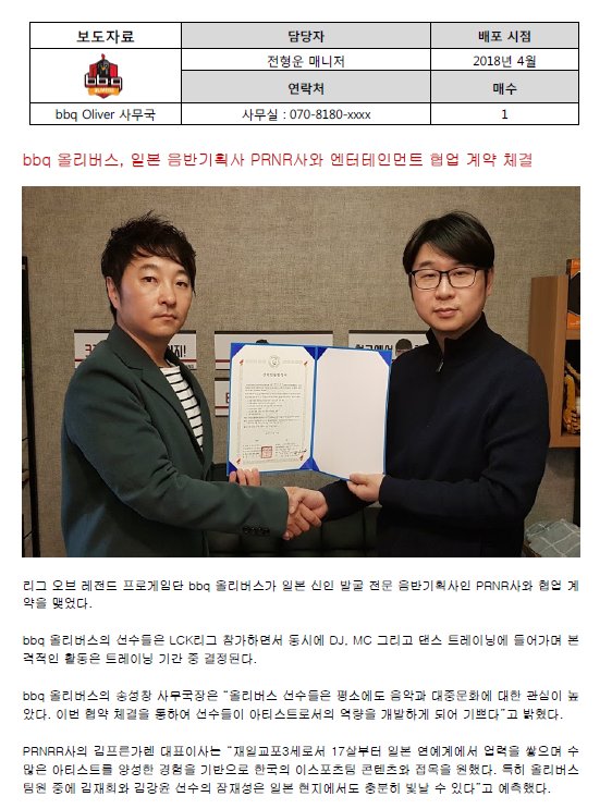 SEORABEOLgg's tweet photo. [올리버스 뉴스] (국문 / Eng)
올리버스팀이 일본 연예기획사와 함께 아이돌 양성 프로젝트를 준비하고 있습니다!
다음 주에 배포 예정인 보도자료를 공식 페이스북에서 먼저 공개합니다. 
선수들로 구성된 댄스팀 쇼케이스도 조만간 공개한다고 하네요.

#D_1 #4월1일 #bbqOLIVERS https://t.co/6t0fMBkLEX