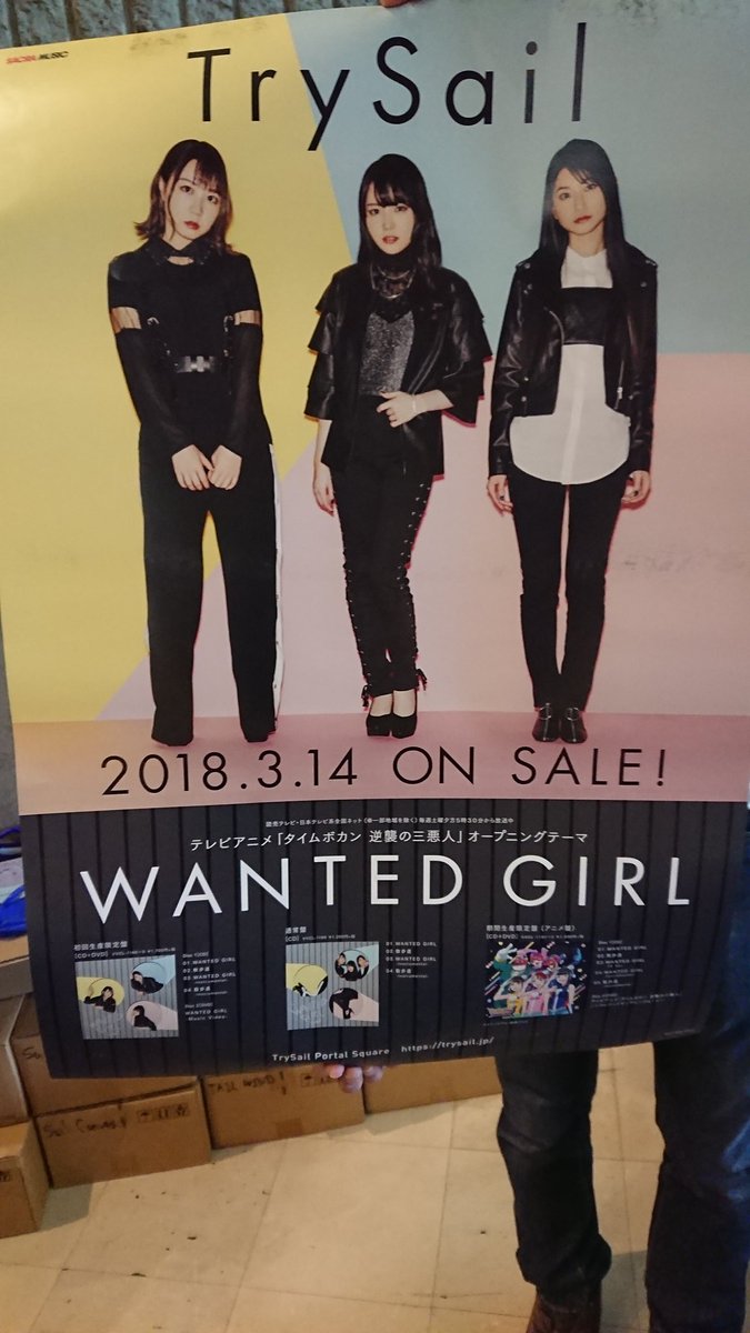Trysail公式 در توییتر Trysail 千葉県文化会館公演 最新情報 アニメイトさんcdコーナーでは Trysail の商品2 000円以上でwanted Girl告知ポスター1枚 6 6発売のtrysailシングルtruth をご予約1点につきブロマイド1枚をそれぞれプレゼントいたします Trysail