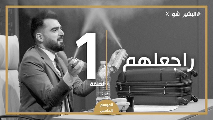 #البشير_شو_X
راجعلهم 😂😂😂😂
<a href="/Albasheershow/">جمهورية البشير</a>