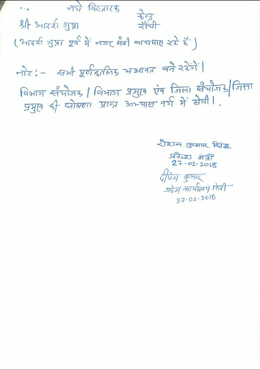 JharkhandABVP's tweet photo. .@JharkhandAbvp’s State conference was held in 25-27 Feb 2018, all office bearers were declared there, list sent to media too. Accused is not an office bearer, NOT even a member of executive.
#LiarNSUI https://t.co/sMIO9C1CE9
