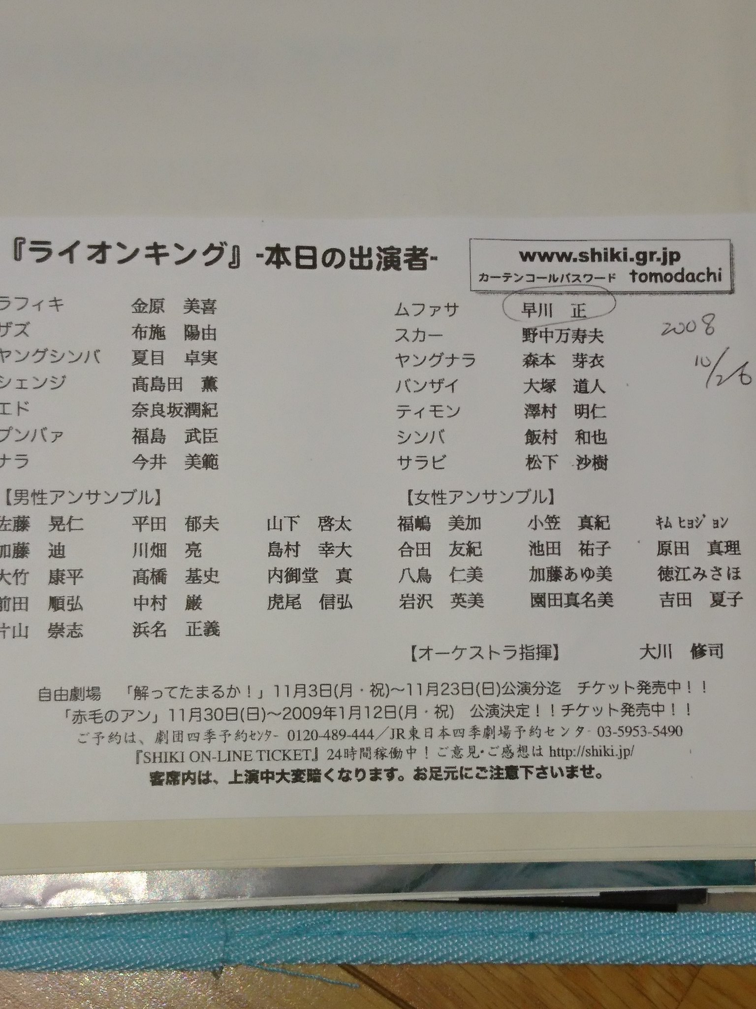 はなはじめ ライオンキング 春劇場 08年10月26日 早川ムファサはcdと同じ歌声で感激した アンサンブルに島村くんと加藤迪くん山下啓太くん そして安定の浜名さん 生オケ復活しないかな 島村幸大 T Co 4s0rgja8ti Twitter