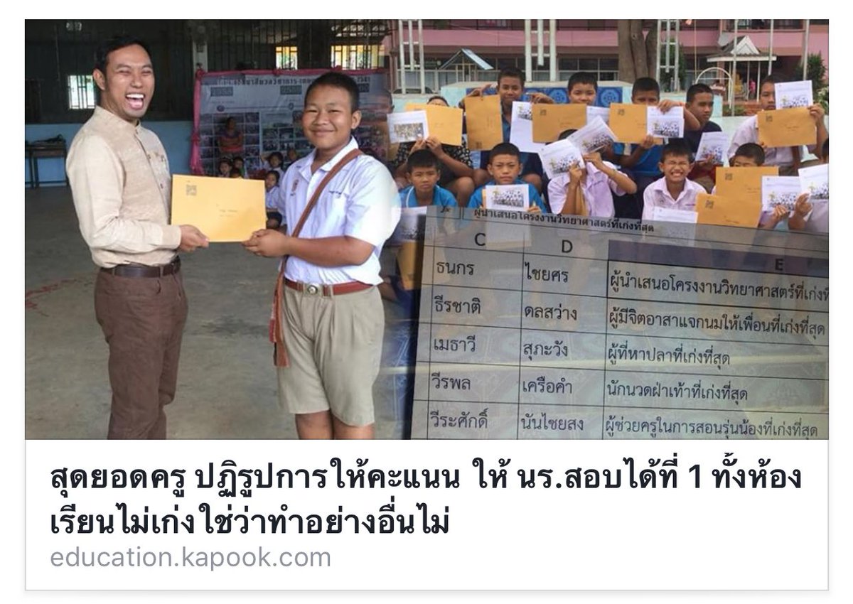 chxp95's tweet image. เห็นข่าวนี้แล้วยิ้มเลยอะ ครูให้รางวัลนร.ทุกคนตามความถนัด คือได้ที่ 1 ในเรื่องที่ตัวเองถนัดงี้ นี่คือการสอนให้เด็กๆรู้จักคุณค่าในตัวเอง ให้เกียรติตัวเอง รู้จักตัวเองมากขึ้น สุดยอด ❤️