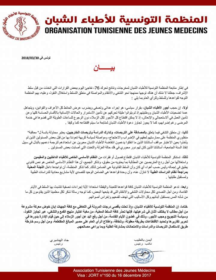 OTJM_Tunis's tweet photo. Communiqué. #OTJM #mouvement_76 https://t.co/dnySXNQaIA