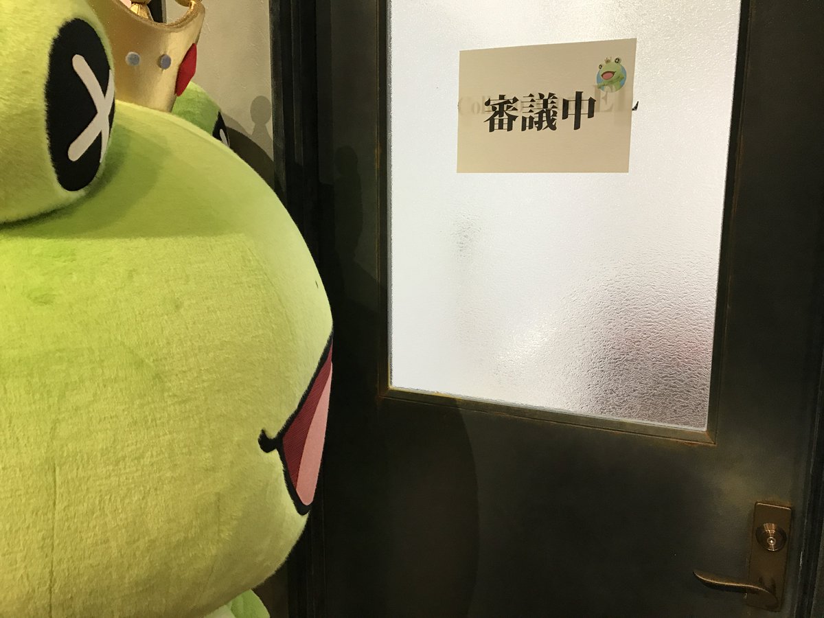 KAERRE_MOVIE's tweet photo. 試写会が終わって‥あれ‥この張り紙は光景はもしや‥？💦今年も心配そうに扉の前に佇むカエールさん。 『劇場版 カエールの大冒険』果たして今度こそ無事公開されるのでしょうか‥？🎬今後の展開に乞う、ご期待‥！？🐸👑（宣伝Ｐ） #カエールの大冒険 https://t.co/qulFONQNuj