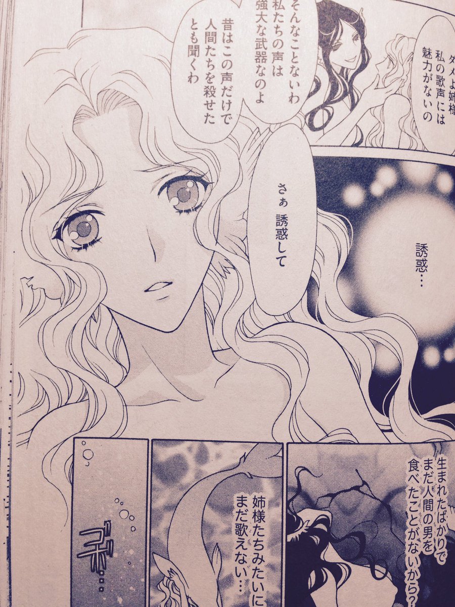 【まんがグリム童話5月号】
大橋薫の新作読切「セイレーン」
闇の魔法使いの儀式で声と純潔を失った人魚姫と人間の王子の恋の行方は--?
人魚ネタ大好き💕ぜひ読んでみて下さいませーよろしくお願いいたしますー 