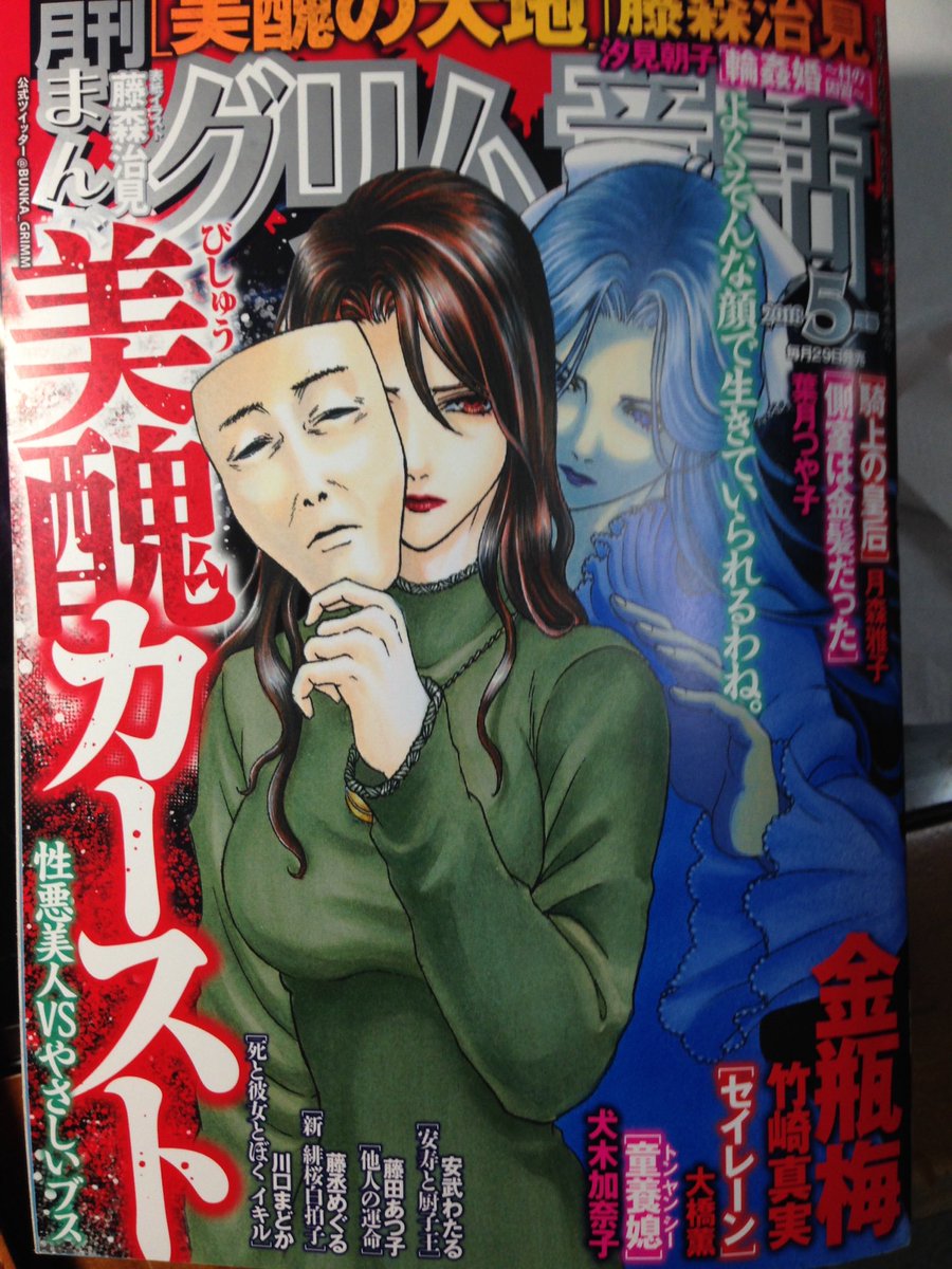 【まんがグリム童話5月号】
大橋薫の新作読切「セイレーン」
闇の魔法使いの儀式で声と純潔を失った人魚姫と人間の王子の恋の行方は--?
人魚ネタ大好き💕ぜひ読んでみて下さいませーよろしくお願いいたしますー 