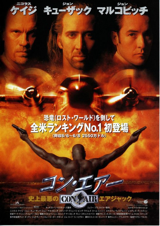 よっしぃ Yueki09 ニコラス ケイジ主演 サイモン ウエスト監督のサスペンス アクション コン エアー Bsフジで4月1日 日 放送 ハイジャックされた囚人輸送機で起こる囚人対囚人の闘いをスピーディーな展開で描く 最後まで飽きさせることのない