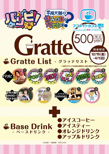 アニメイトチャンネル Animatechannel Twitter アニメイトチャンネル Animatechannel Twitter