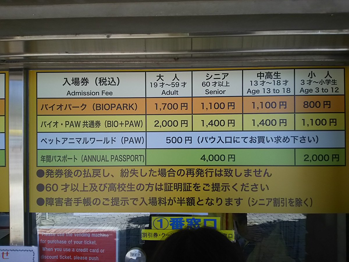 平山和仁 בטוויטר 年間パスポート の４０００円はめちゃくちゃ安いので 佐世保に住んだら ハウステンボス と バイオパーク の 年間パスポート は 毎年買うやろうな では チケットを買って レッツゴー 長崎バイオパーク いいね希望