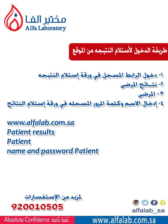 مختبرات الفــا الطبية Alfalab Sa Twitter
