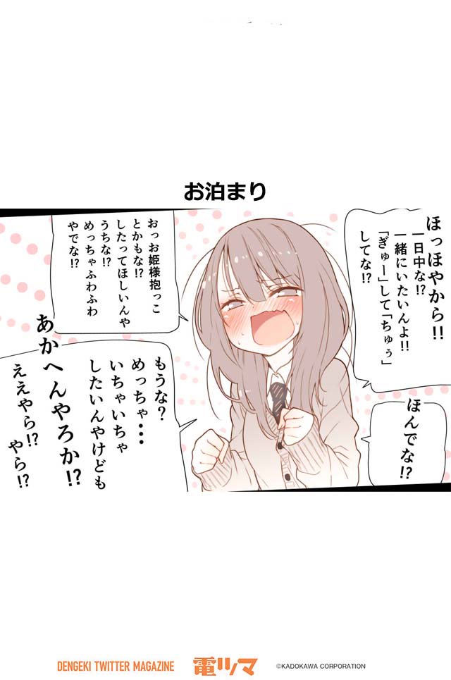 電ツマ 毎日 マンガを配信 V Twitter 告知 新連載 あー もう 可愛いなぁ 空翔俊介 4月中旬より配信開始 Pixivで話題をさらった 萌え死に 1コママンガ 岐阜っ子 が 新タイトルとなって連載化 あーもう可愛いなぁ あもかわ 電ツマ