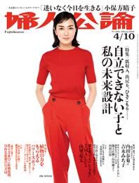 ⚫︎仕事情報『婦人公論4/10号』特集「自立できない子と私の未来設計」のイラストを描いています。重くなりがちなテーマですが、深刻になりすぎないように軽いタッチで描きました。 #婦人公論 #中央公論新社 