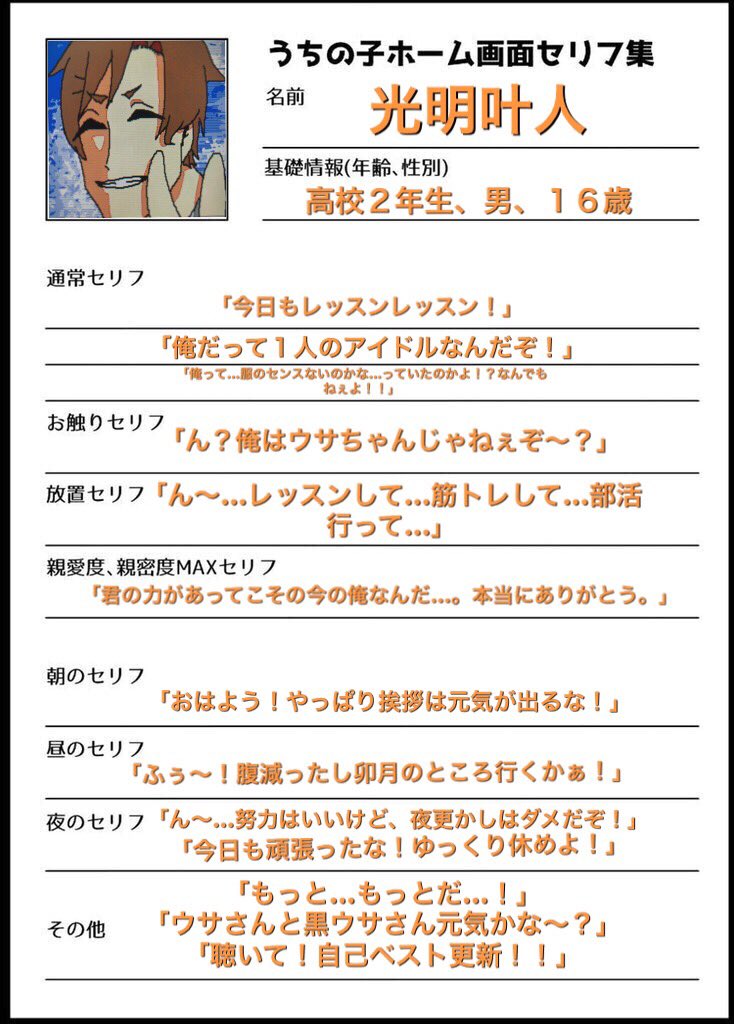 しふぉスタホーム画面セリフ集 Twitter