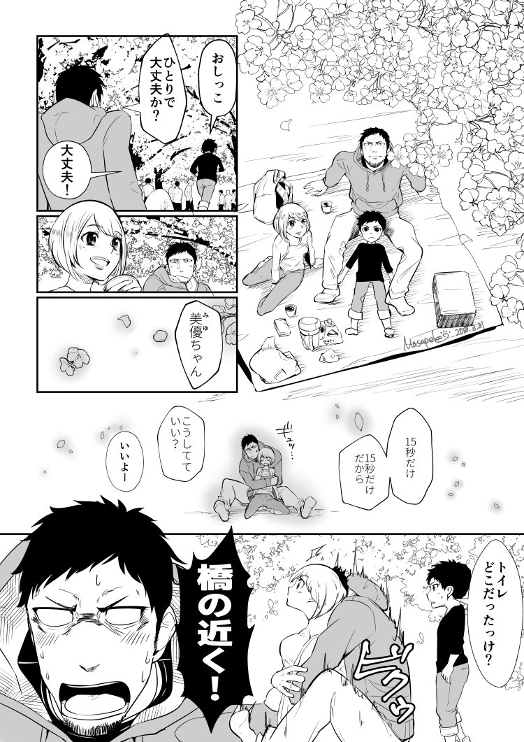 創作 妻が好きすぎる夫 Twitter